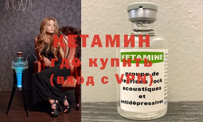 Кетамин VHQ  Иннополис 